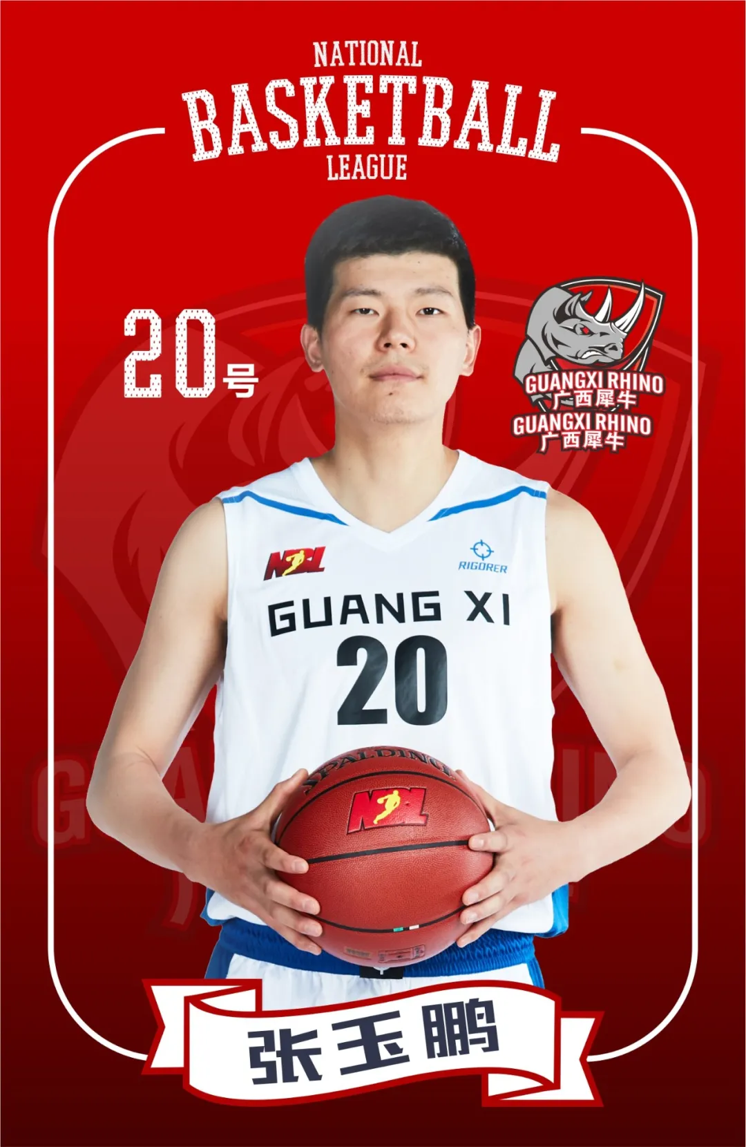 球员故事｜广西威壮篮球俱乐部“拼命三郎”张玉鹏