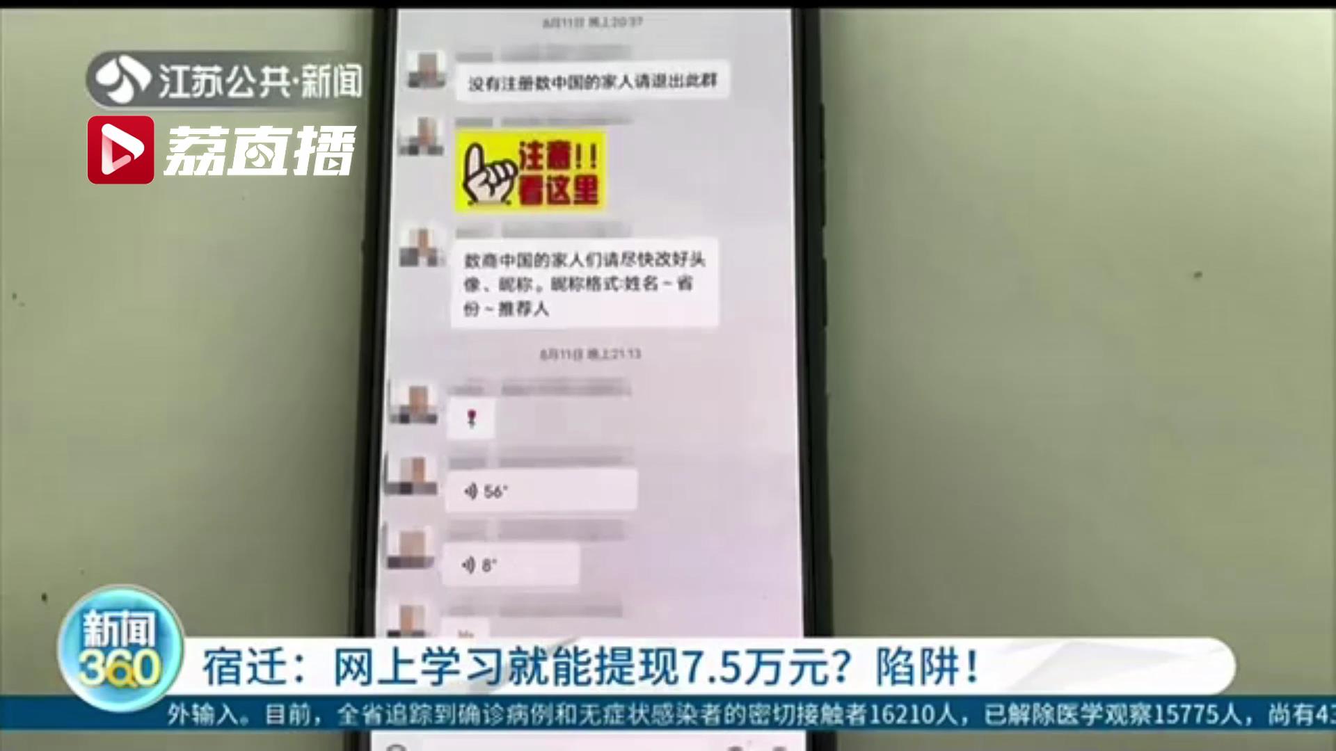 在网上签到学习并通过考试就能提现？警惕&ldquo;数商中国&rdquo;骗局