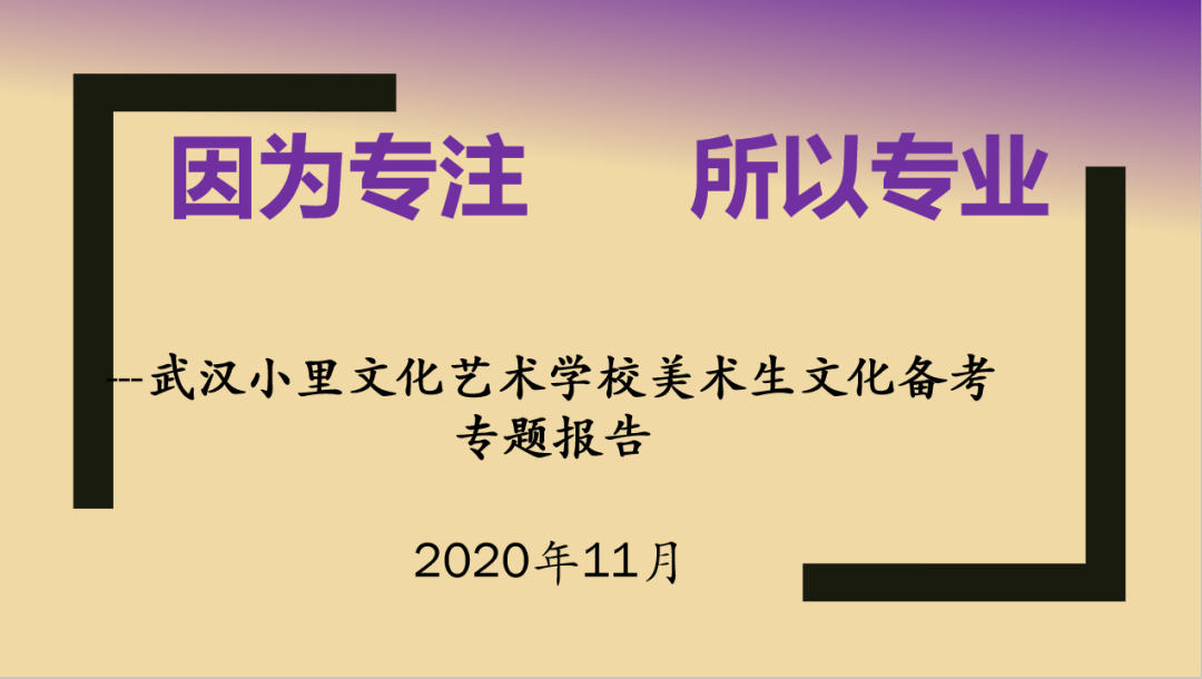 小里画室2021届家长会圆满结束|家校合力 备战联考 冲刺未来！