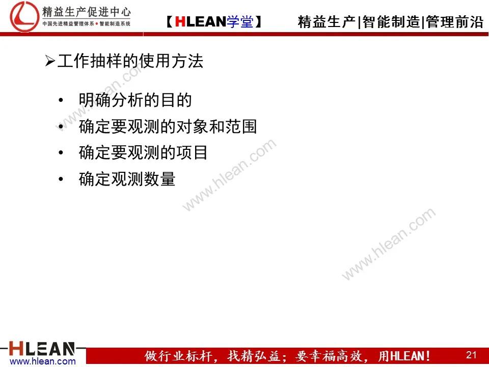 「精益学堂」TPS—丰田生产方式系列课程（五）