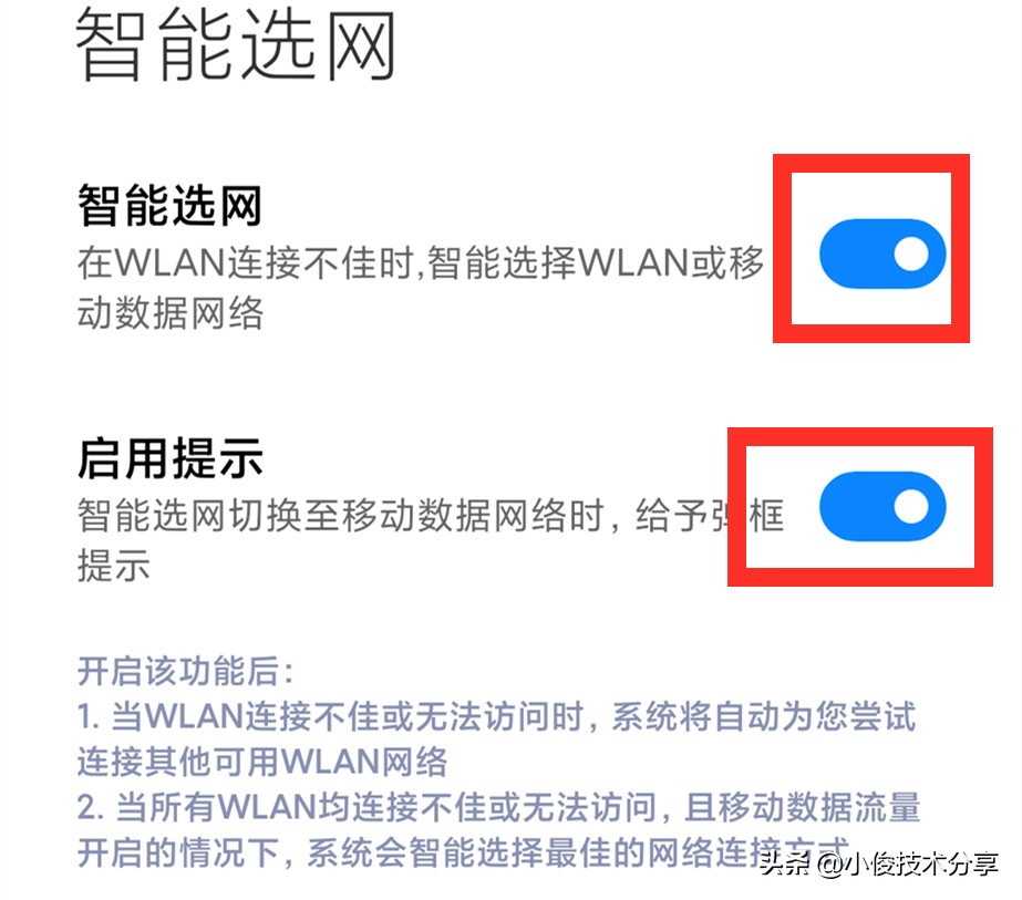 手机经常自动断网，wifi自动掉线？可能是这3个开关没打开
