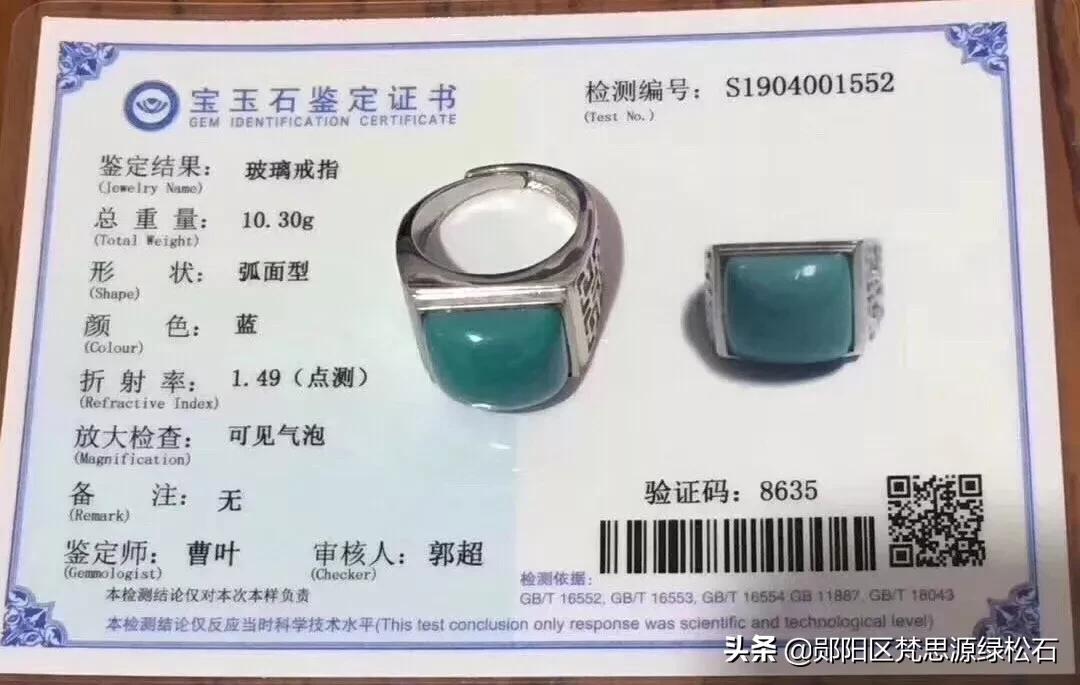 防不胜防？你要的“高瓷蓝玉化绿松石”竟是玻璃？