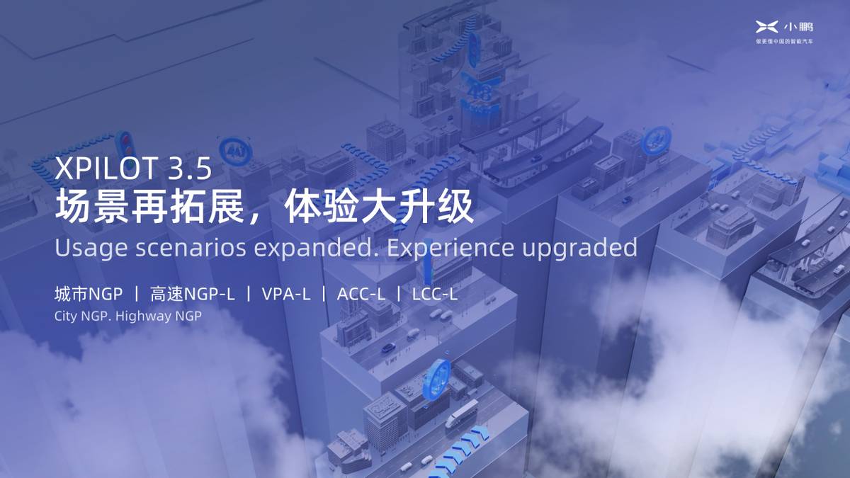 全球首款搭载激光雷达，小鹏P5补贴后售价15.79-22.39万元