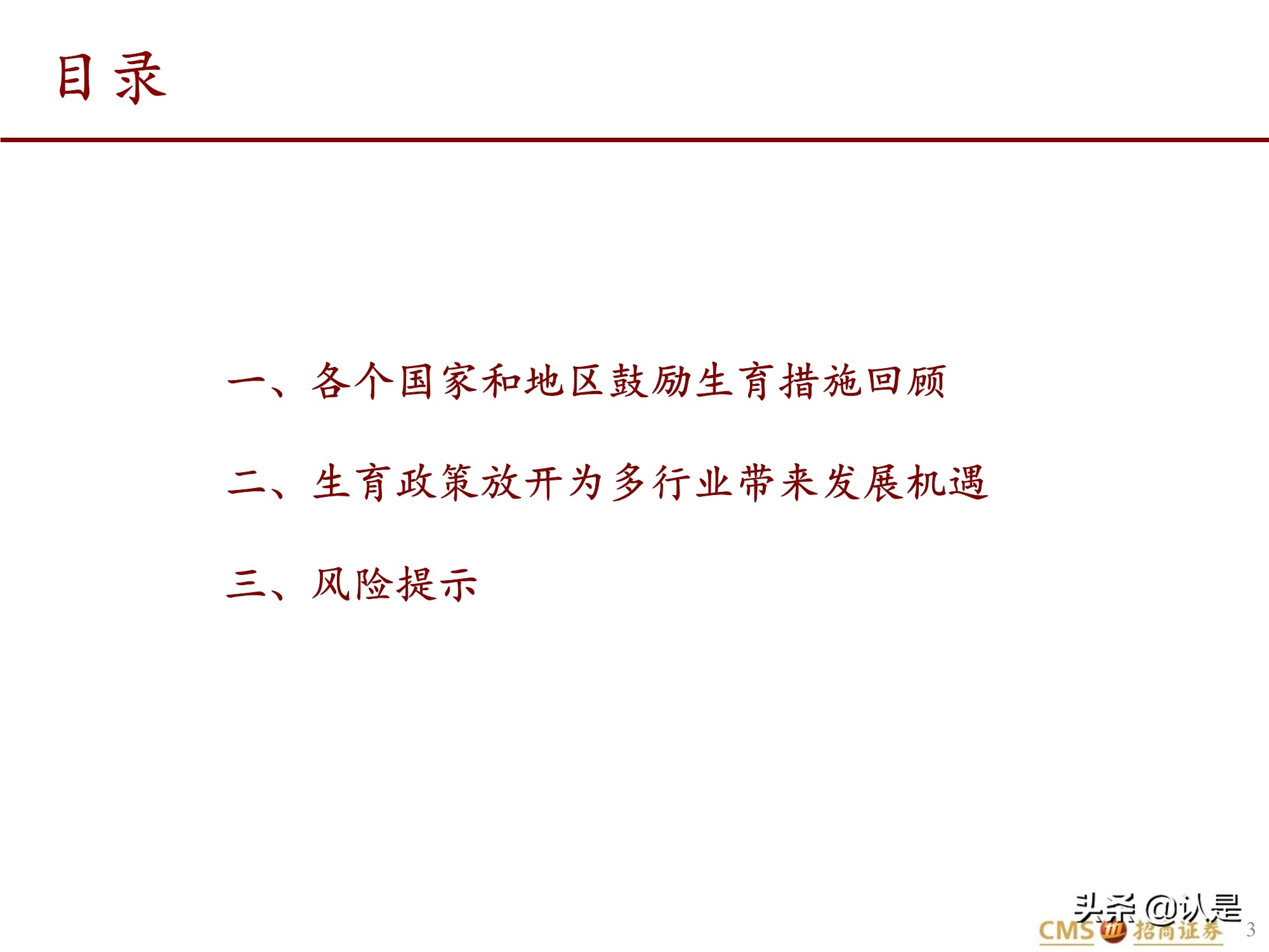 生育相关投资专题报告：全球视角下的促进生育投资产业链梳理