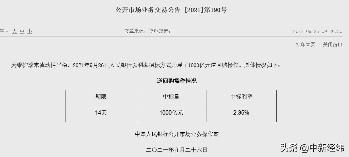 央行再进行千亿级14天期逆回购，单日净投放500亿