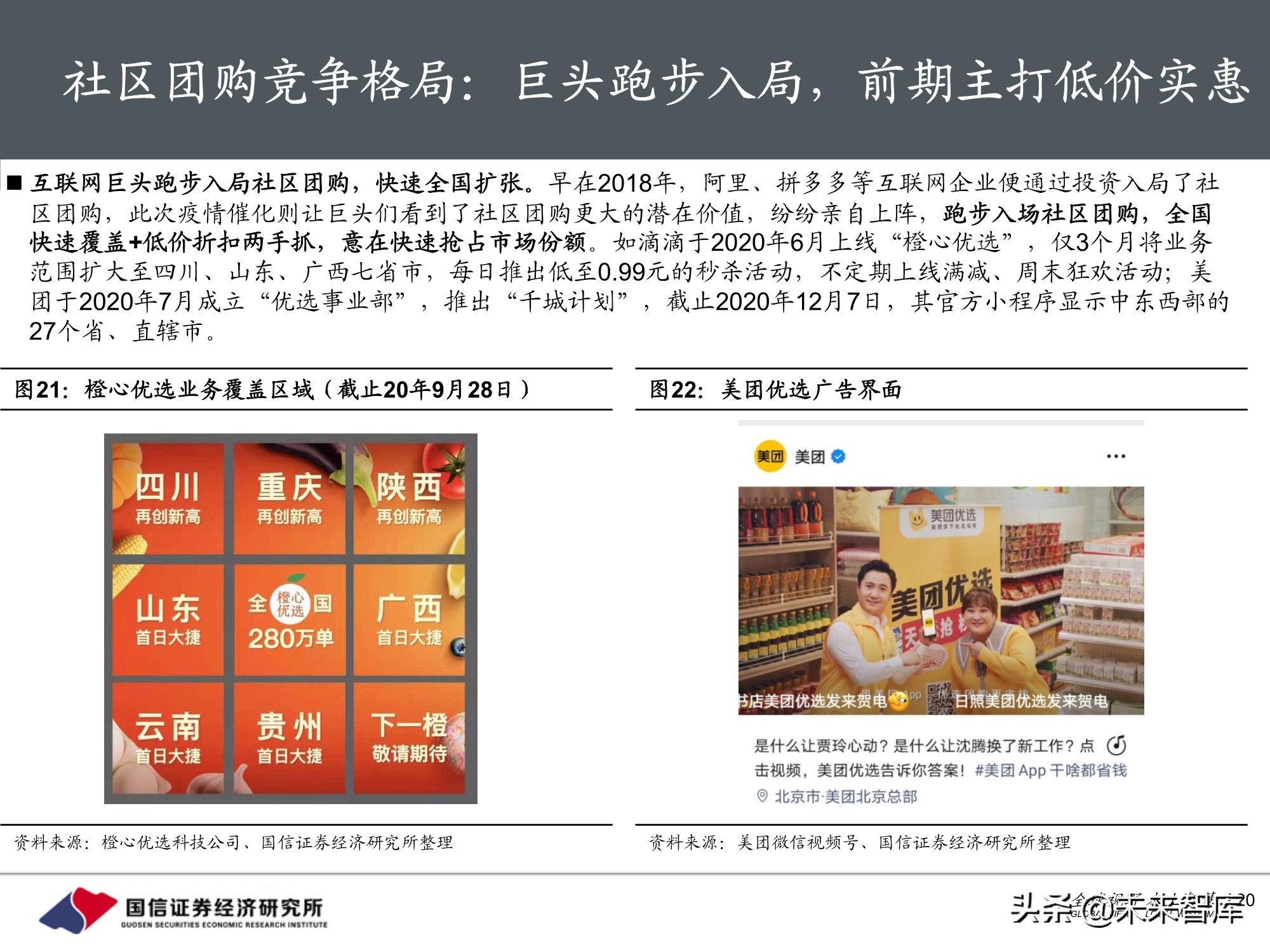 社区团购专题报告：围绕消费者运营，紧抓供应链胜负手