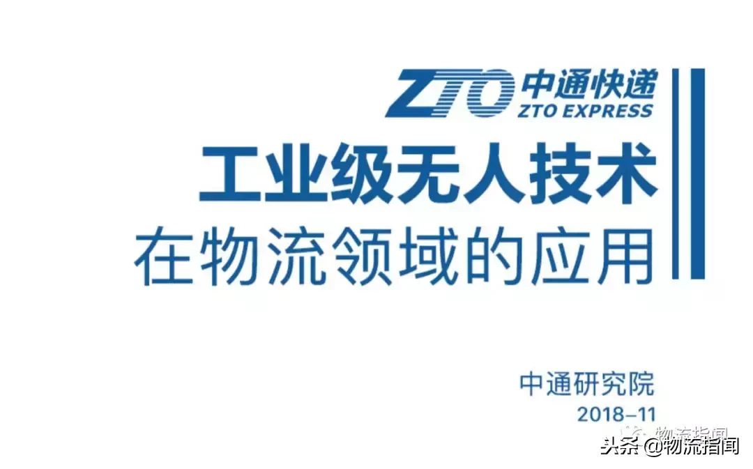 展望：無人機送快遞靠譜嗎？中通發(fā)了一份研報