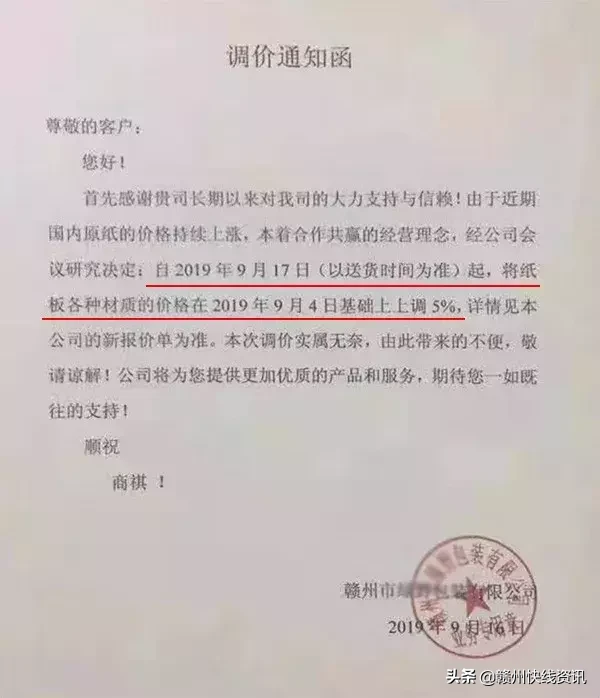注意!原材料价格上涨,南康家具厂商发布涨价通知……