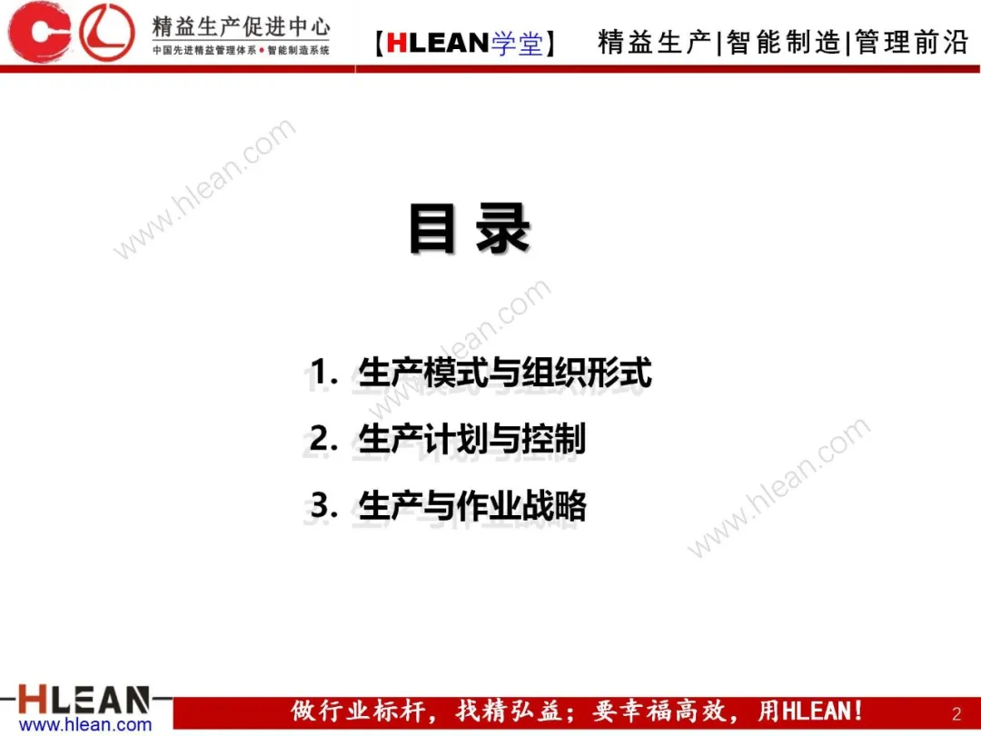 「精益学堂」生产运作管理概述