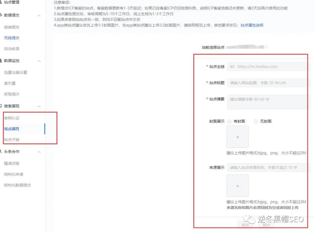 逆冬：今日头条站长平台初探！与百度似曾相识