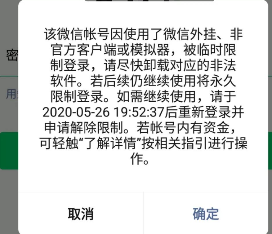 微信“新规”上线，一旦“踩线”或将永久失去
