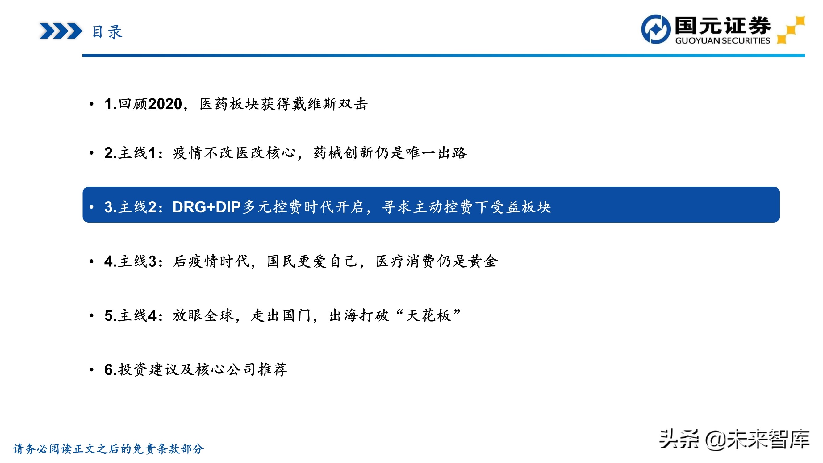 医药行业深度报告：聚焦黄金赛道，寻找疫后高光