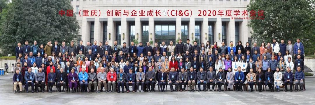 汕头大学商学院徐二明院长出席中国创新与企业成长学术会议作报告