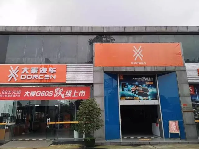 私车第二城已无4S店，遭遇欠薪、维权的大乘汽车