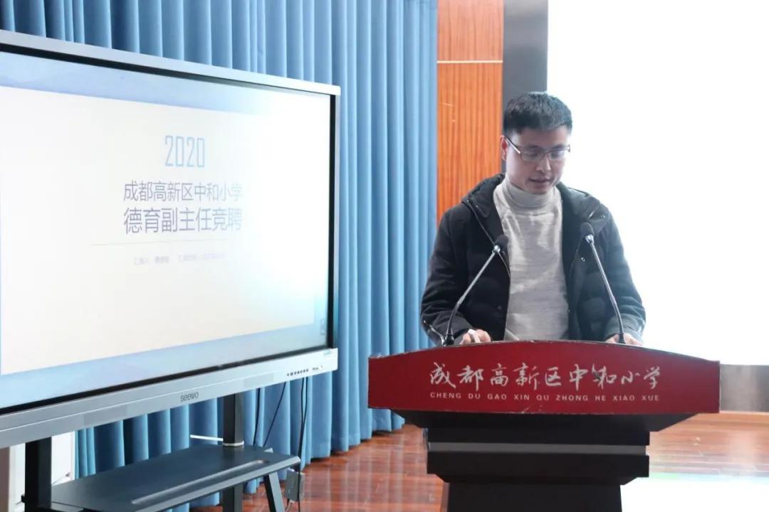 承前启后 继往开来丨成都高新区中和小学教育集团中层干部竞聘会