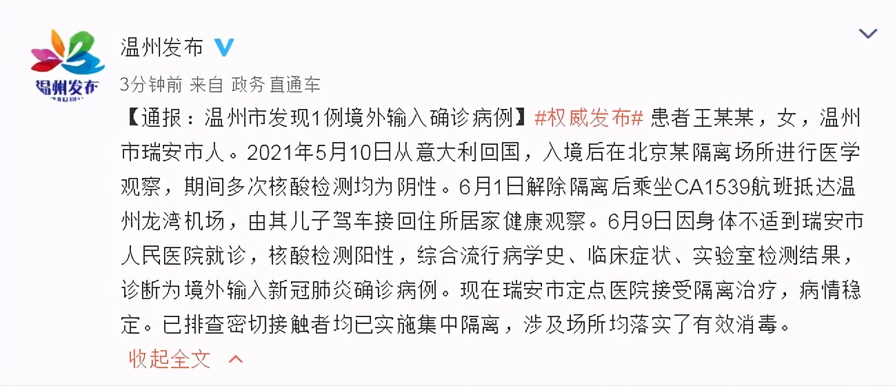 温州新增1例境外输入曾在京隔离 浙江疫情最新消息今天