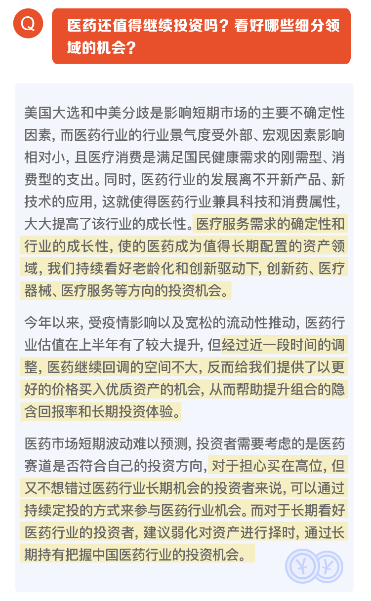 疫情二次爆发下，医药板块价值几何？