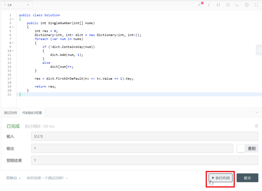 C#刷遍Leetcode面试题系列连载（1） - 入门与工具简介