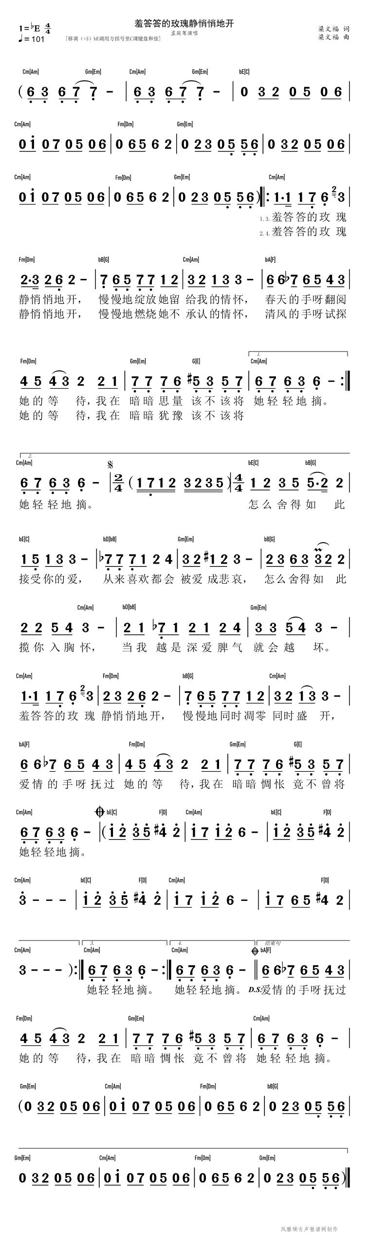 孟庭苇《羞答答的玫瑰静悄悄地开》C调原调双和弦电子琴简谱歌谱