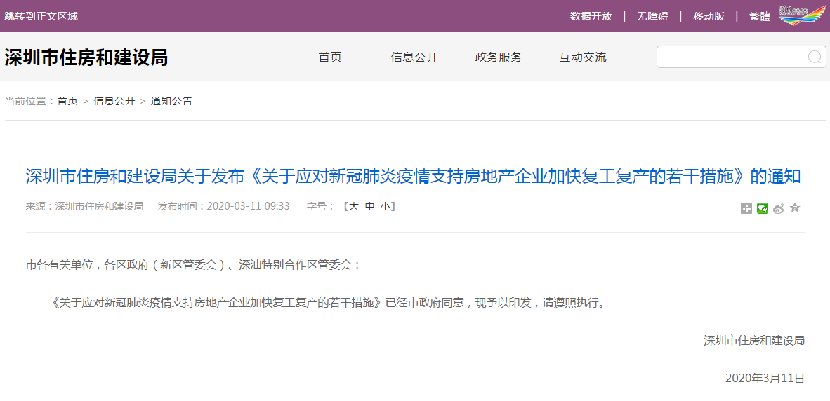 加快网签，鼓励灵活调整按揭还款！房企复工复