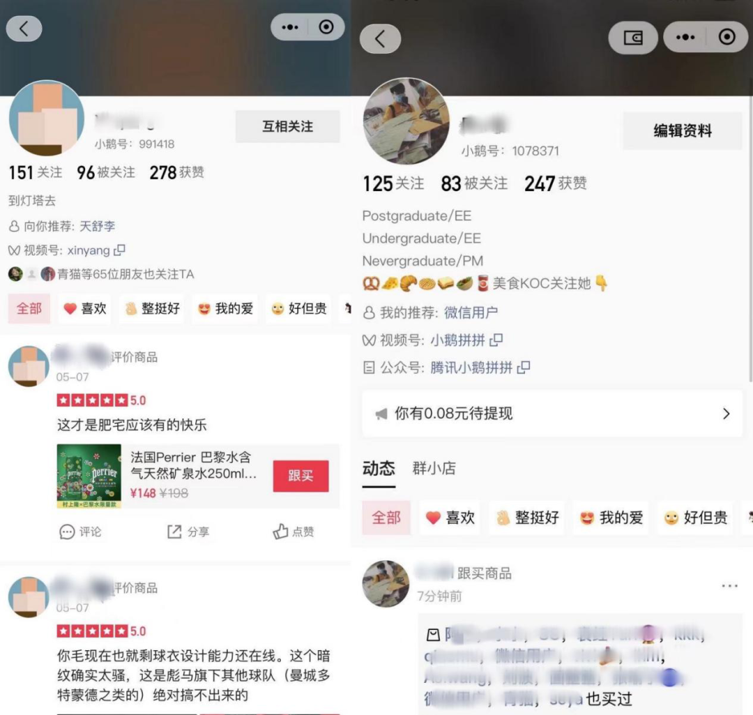 小鹅拼拼上线“种草号”，社交电商的2.0版？