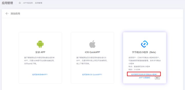 抖音小程序快速开通教程-全攻略