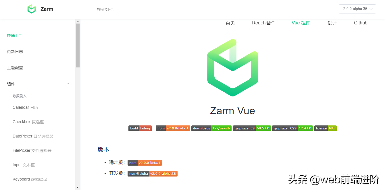 超赞 Vue 移动端UI组件库Zarm-Vue