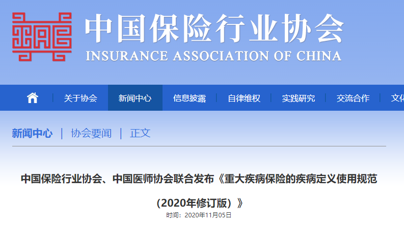 2020保险新闻大盘点！这十点，让十几亿人揪心… 第6张