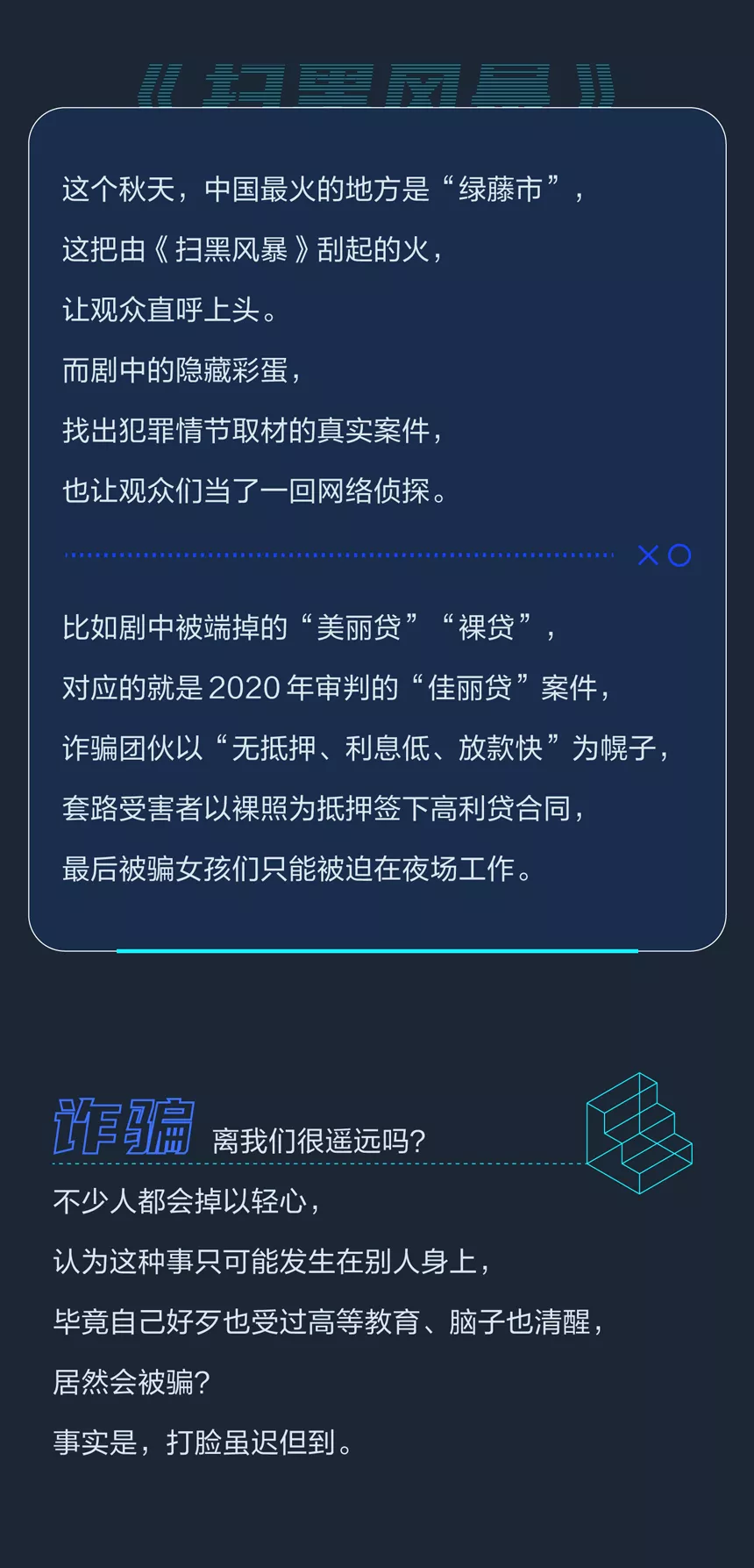 2021年中国网络诈骗打脸报告，你被打脸几次？