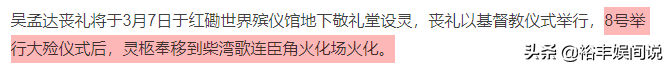 吴孟达追悼会时间确定！丧礼采用教会仪式，追悼会地点花费曝光