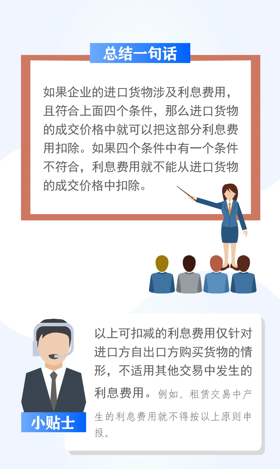 企业合规申报指引——进口货物涉及的利息费应当如何申报？