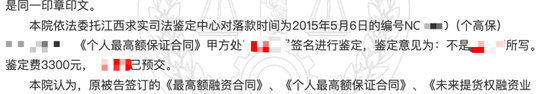 男子被伪造签名欠银行2000多万，维权四年！网友