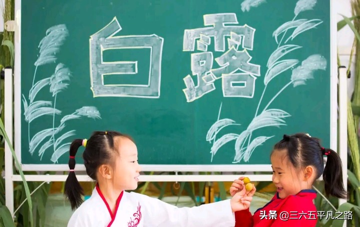 今日白露，“露从今夜白”，白露是什么意思？热不热了？答案来了