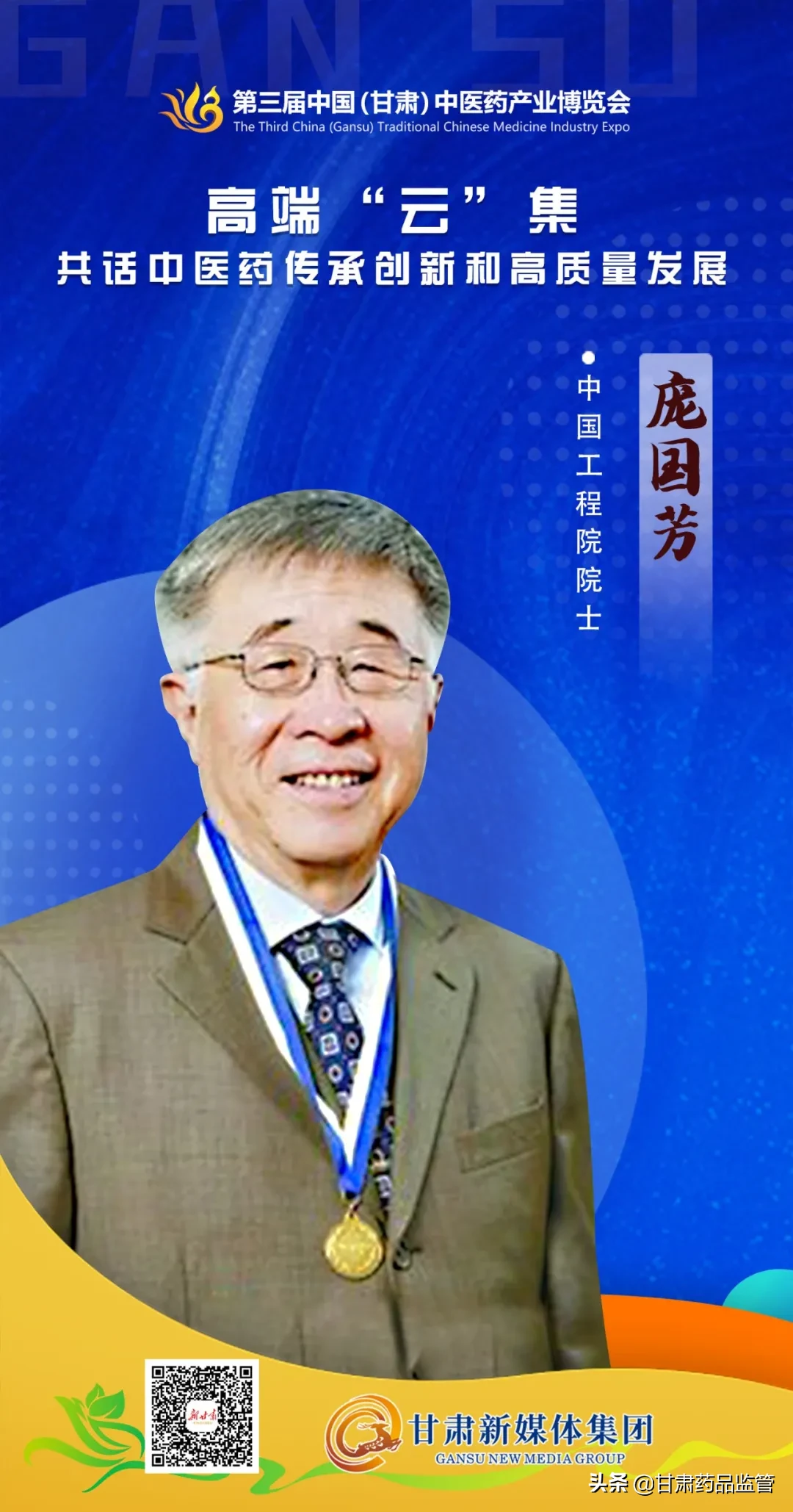 第三届中国（甘肃）中医药产业博览会今日开幕