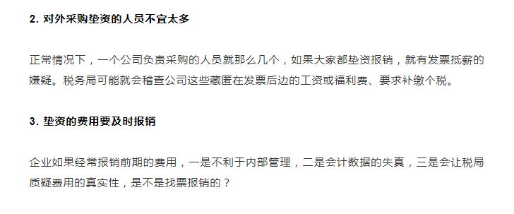 財務注意！“員工墊資報銷”企業居然被稅局整改，看如何規避風險