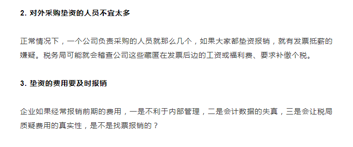 財務注意！“員工墊資報銷”企業(yè)居然被稅局整改，看如何規(guī)避風險