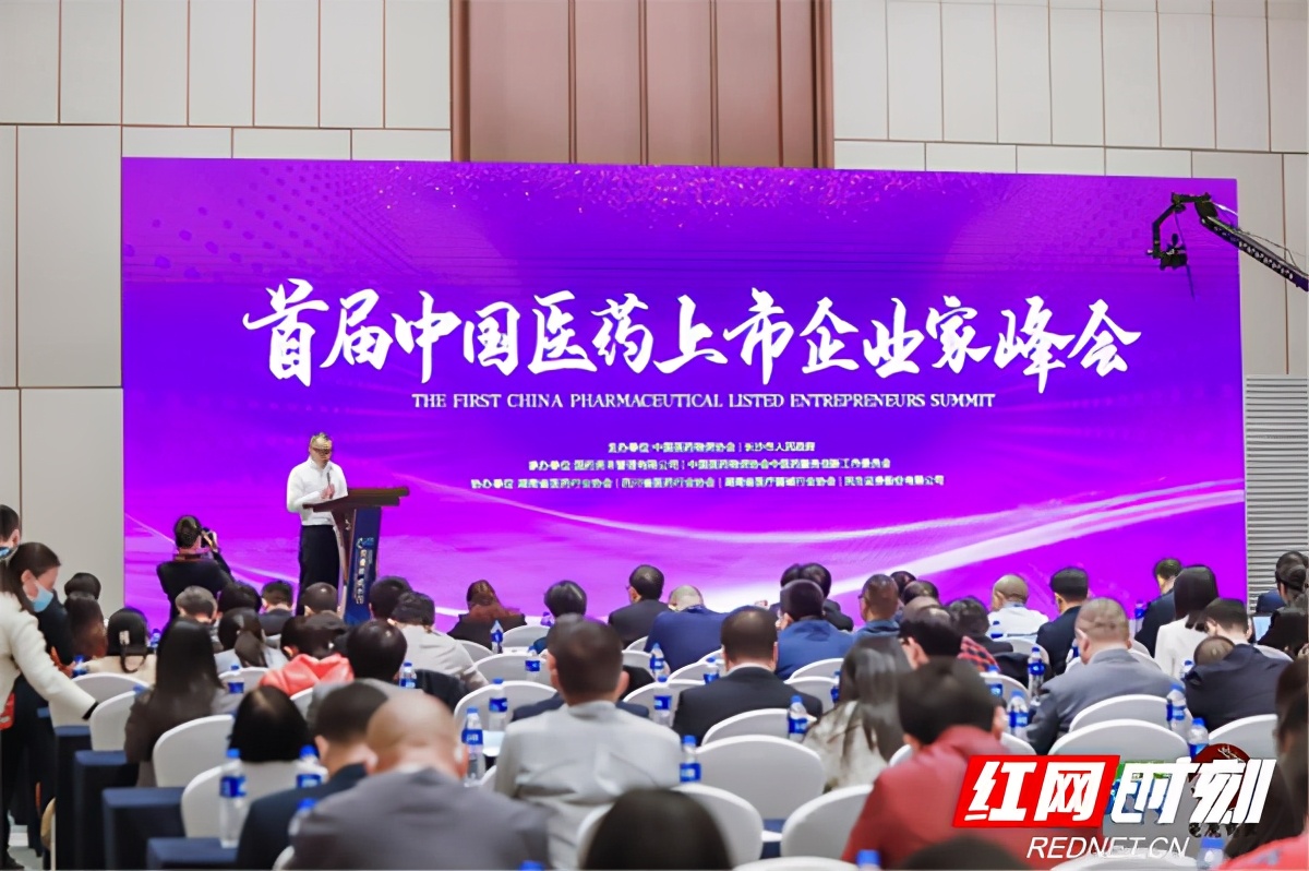 百余家上市企业齐聚长沙 畅谈资本赋能医药行业