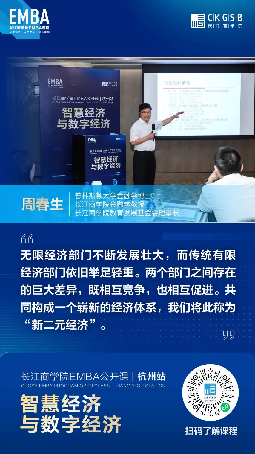 经济动能转化逻辑中的“变”与“不变”丨长江EMBA公开课