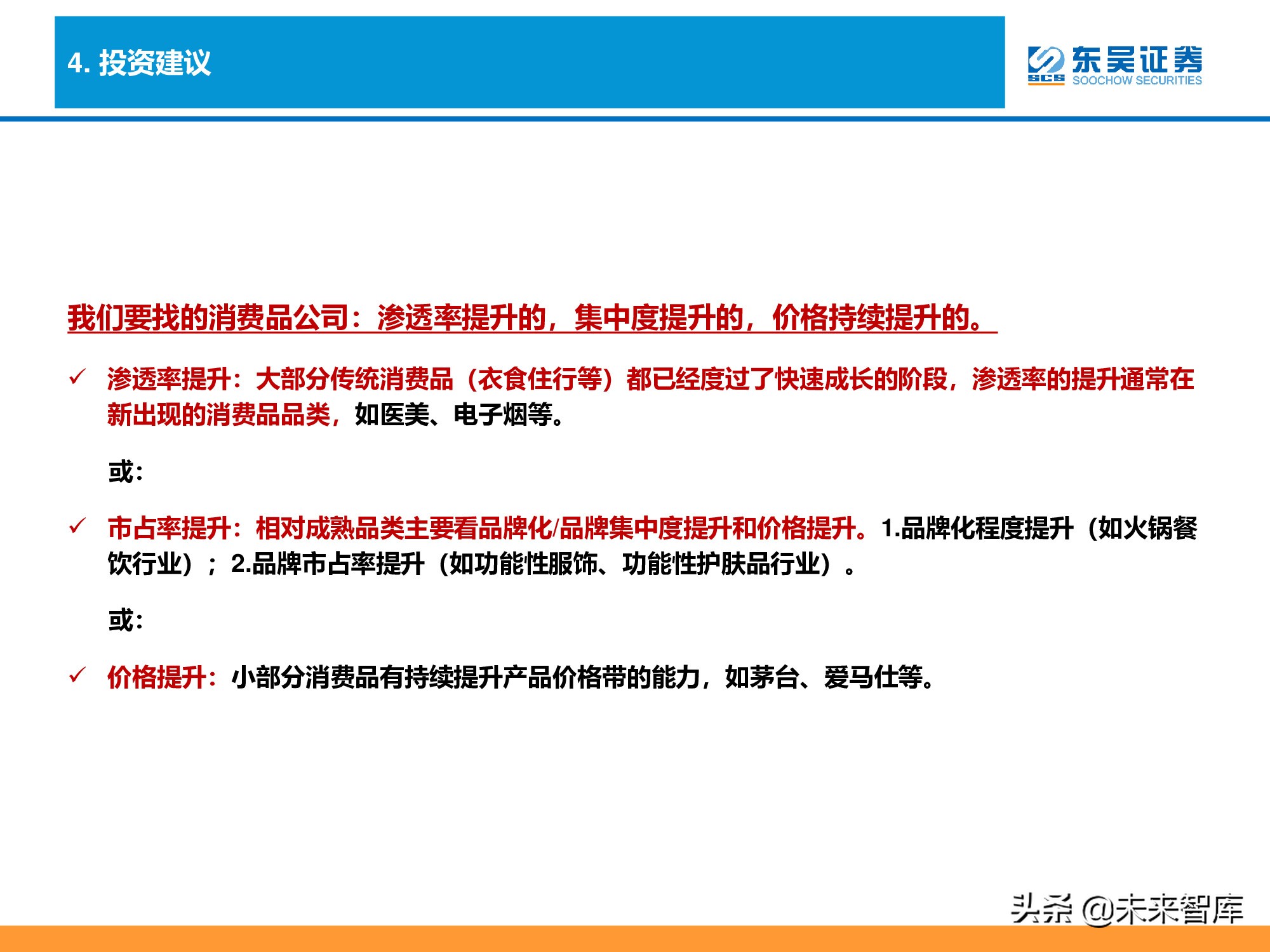 消费品品牌理论深度研究报告：“品牌力”究竟指什么？