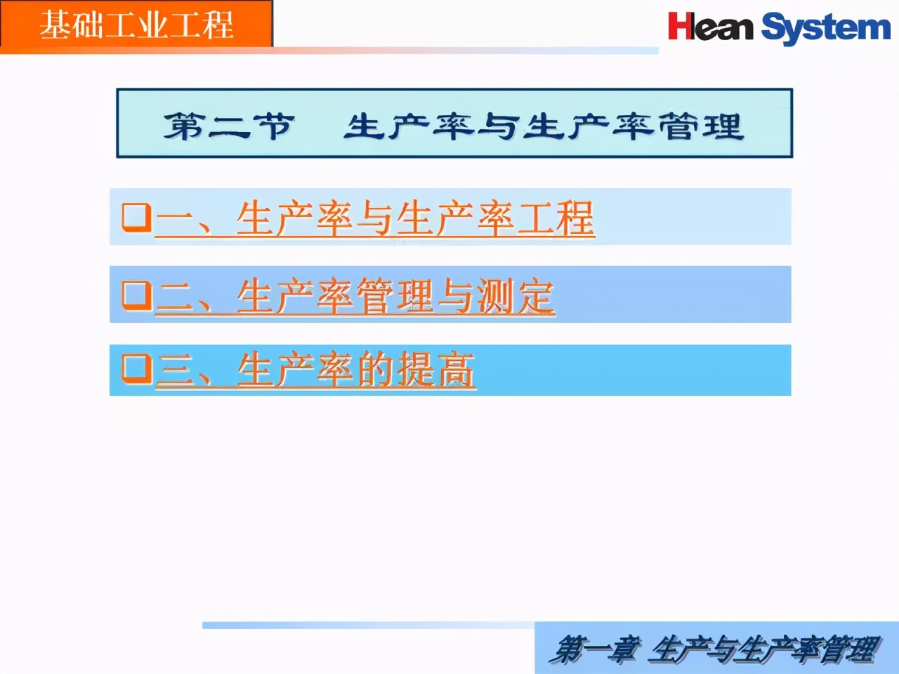 「精益学堂」生产与生产率管理（二）