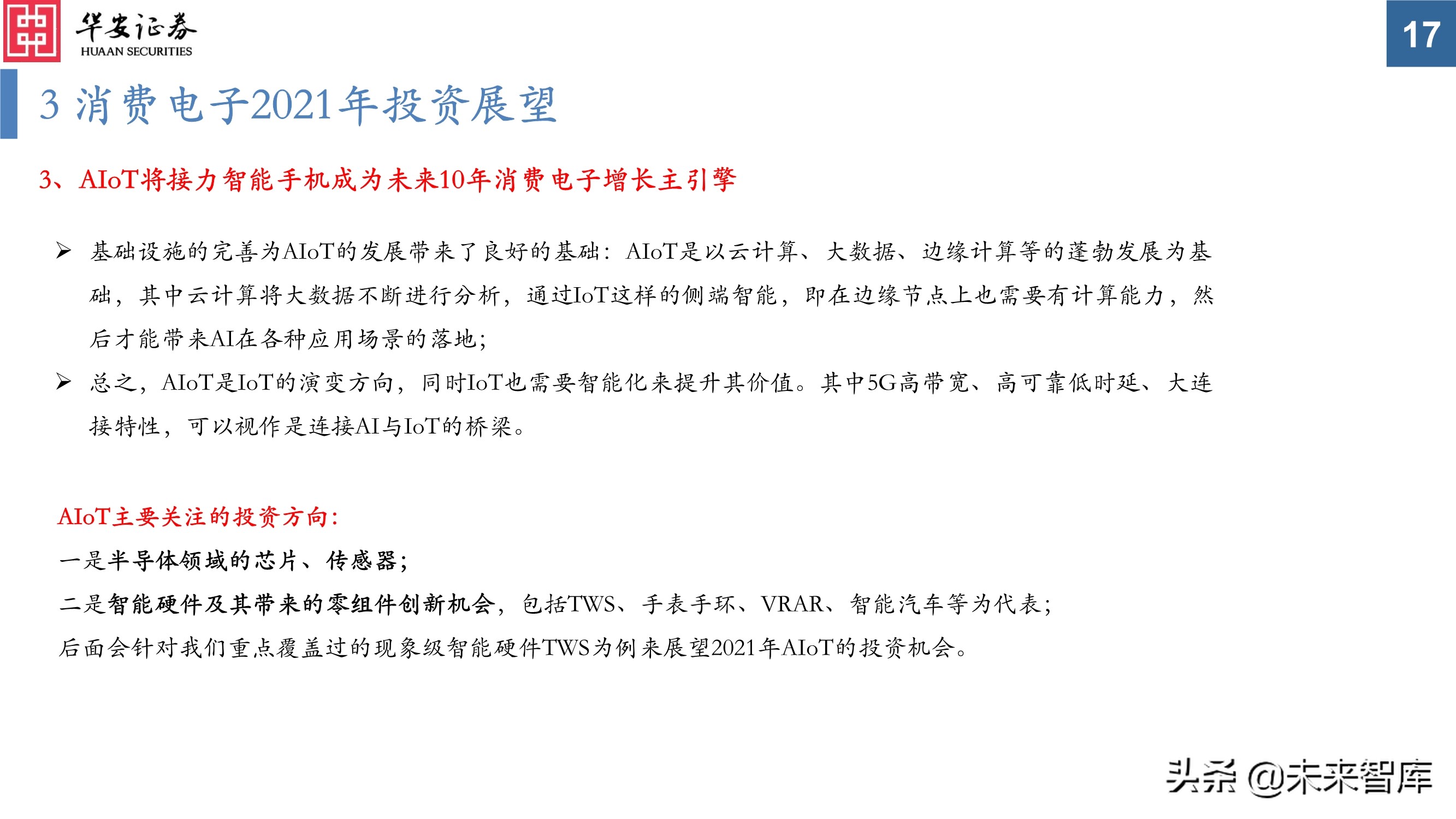 电子行业投资策略：芯片百花齐放，电子创新不止