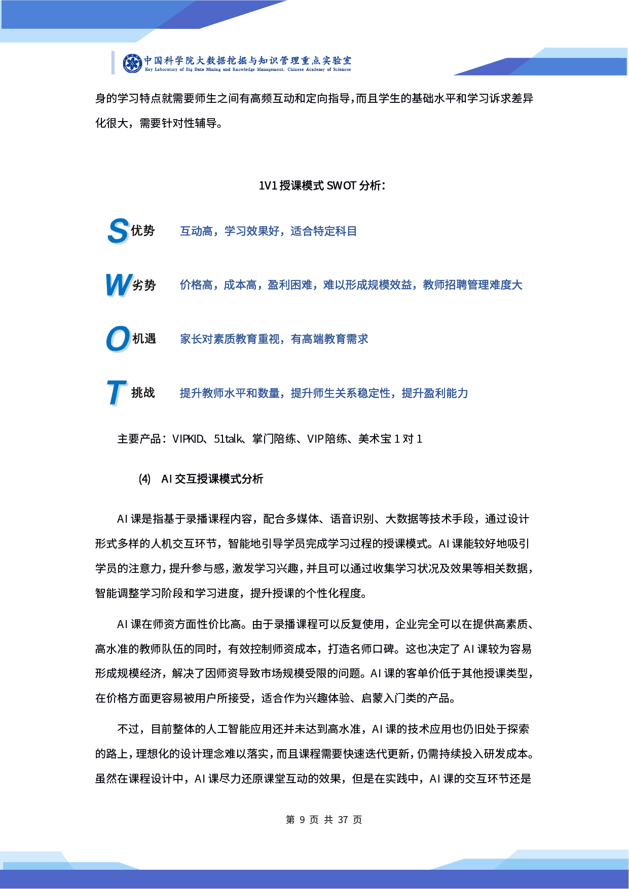 中科院發(fā)布《2020 年在線教育行業(yè)小班課發(fā)展研究及前瞻報告》