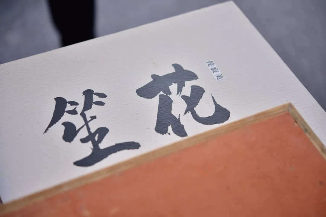 「现场直击」新生艺术节,以另一种思维做展会