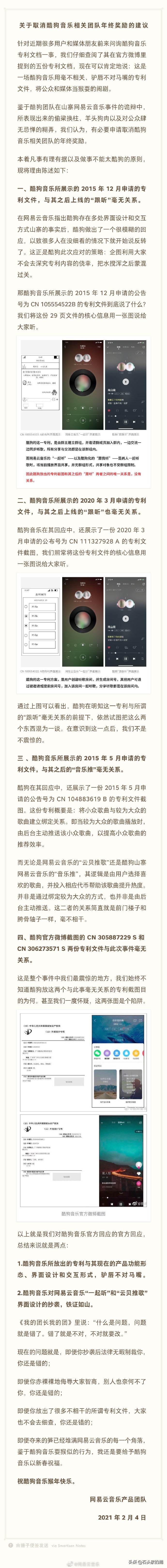 Netease cloud drives the dog that rip cruel, say the other side borroweds irrefutable evidence, patent documentation incongruous