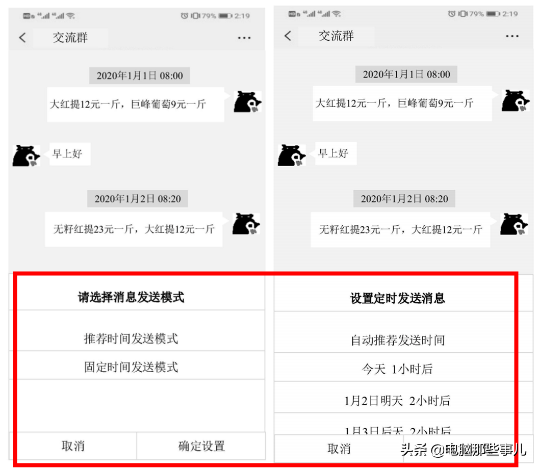 微信新功能专利曝光，可以定时发送消息了