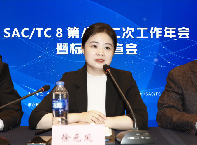 SAC/TC8SAC/TC8/SC2ίɽٿ