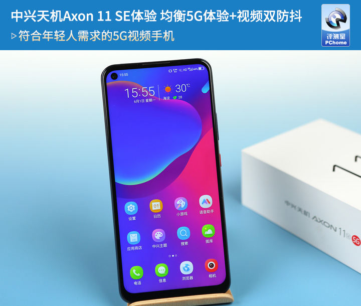 中兴天机Axon 11 SE体验 均衡5G体验+视频双防抖