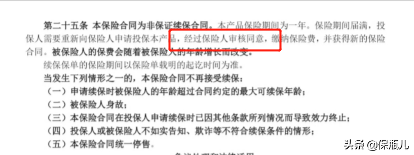 万字长文！最全保险入门指南，看完这篇省下好几万 第14张