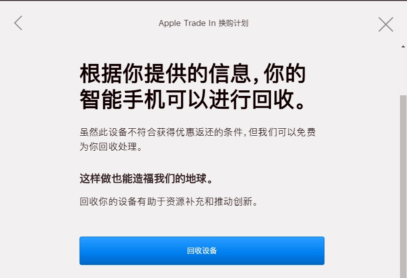 一文解疑iphone以舊換新所有涉及內容