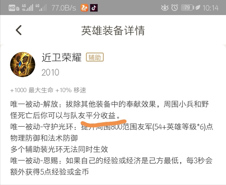 王者荣耀辅助第一件装备出错注定了不是大逆风